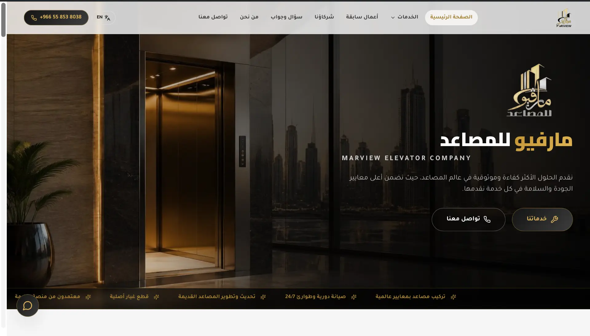 شركة مارفيو للمصاعد — MARVIEW ELEVATORS