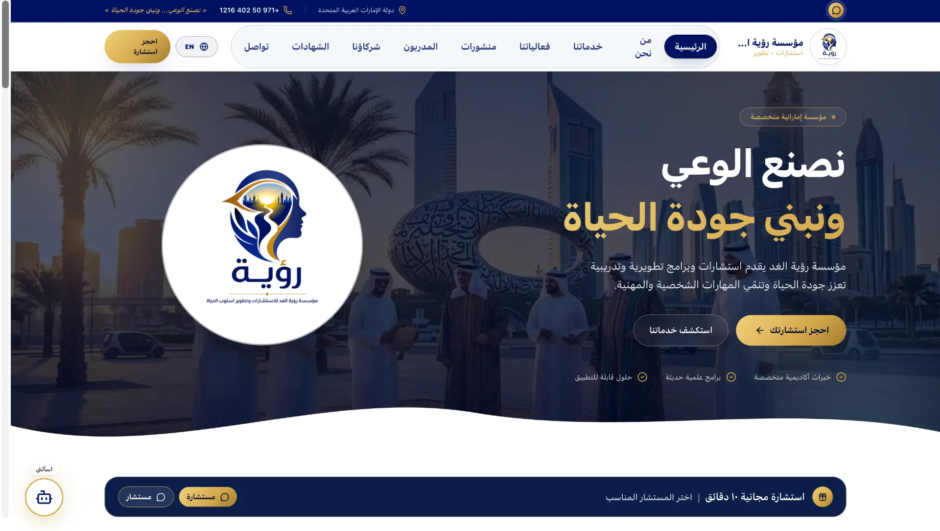 مؤسسة رؤية الغد — استشارات وتطوير
