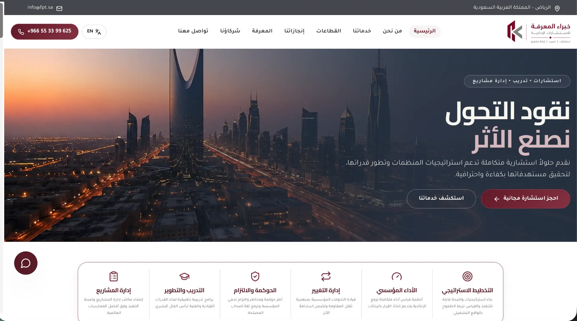 خبراء المعرفة — استشارات وتدريب وإدارة مشاريع